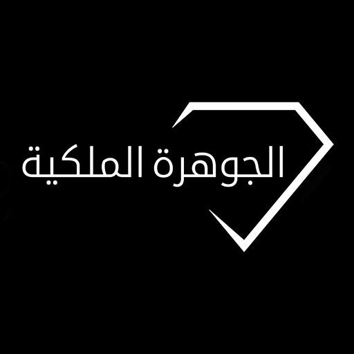 الجوهرة الملكية